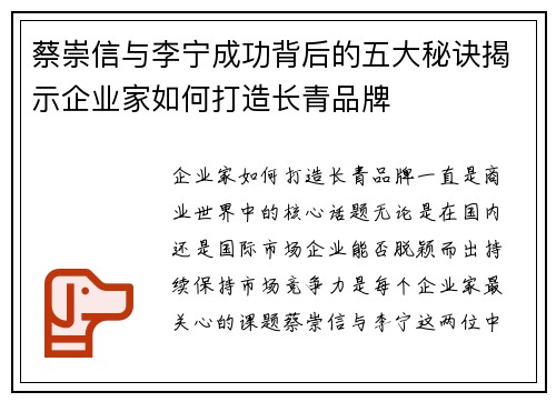 蔡崇信与李宁成功背后的五大秘诀揭示企业家如何打造长青品牌