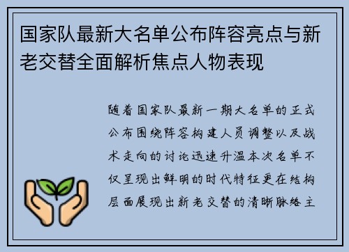 国家队最新大名单公布阵容亮点与新老交替全面解析焦点人物表现