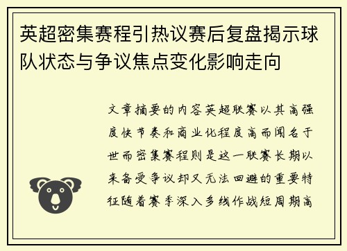 英超密集赛程引热议赛后复盘揭示球队状态与争议焦点变化影响走向